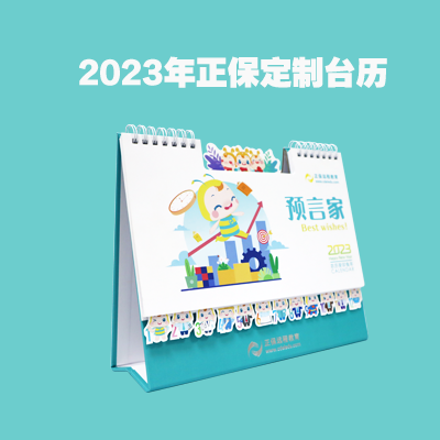 2023年定制台历上新啦！best wishes for you