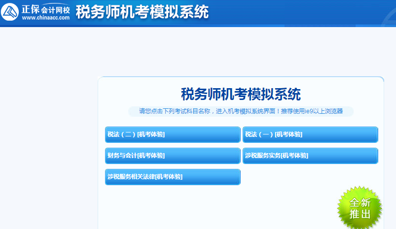 税务师机考模拟系统