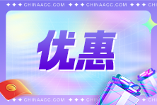 优惠