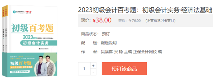 【视频】吴福喜：备考初级只有教材够不够？学教材的基础上还应该？