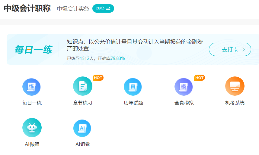 2022中级会计延考必看：这些习题你都刷过了吗？