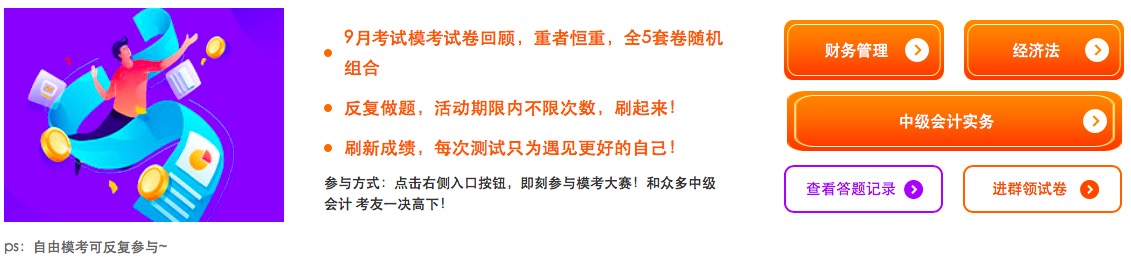 2022中级会计延考必看：这些习题你都刷过了吗？