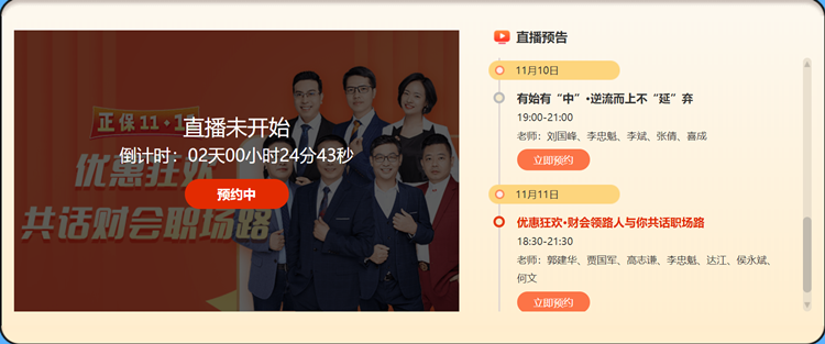 11▪11狂欢最后2天！白嫖初级会计新课！不容错过！
