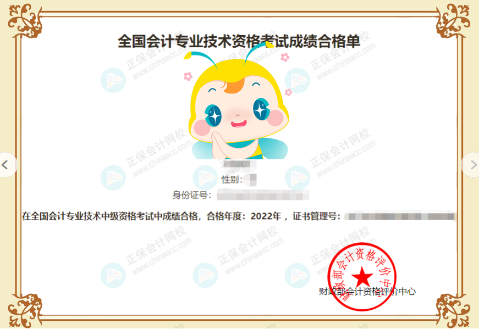 2022年中级会计考试成绩合格单可以查询了吗？是的！