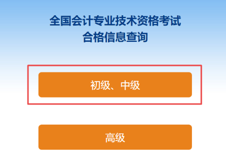 2022年中级会计考试成绩合格单可以查询了吗？是的！