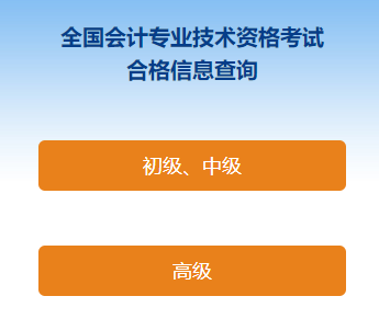 ​2022年高会合格标准公布 如何打印高会成绩合格单？