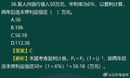 冯冬梅老师考前关注：《经济基础》计算专题（一）2