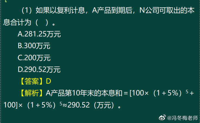 《中级金融》第一章案例分析题 (2)