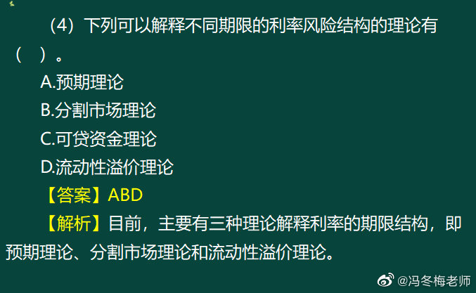 《中级金融》第一章案例分析题 (5)
