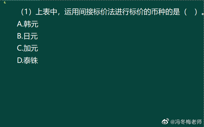 《中级金融》第一章案例分析题 (7)