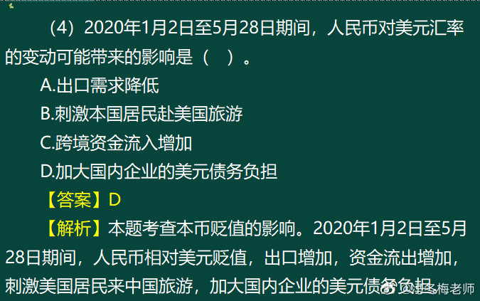 《中级金融》第一章案例分析题 (11)
