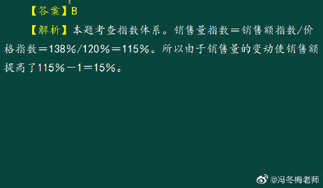 【考前必看】冯冬梅老师带你搞定《初级经济基础》计算题（二）7