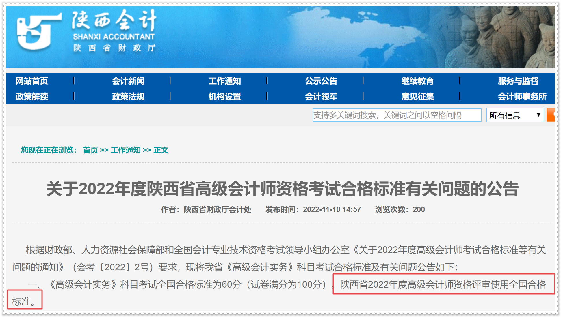 什么？这一地区高会考试合格标准提升到了60分！
