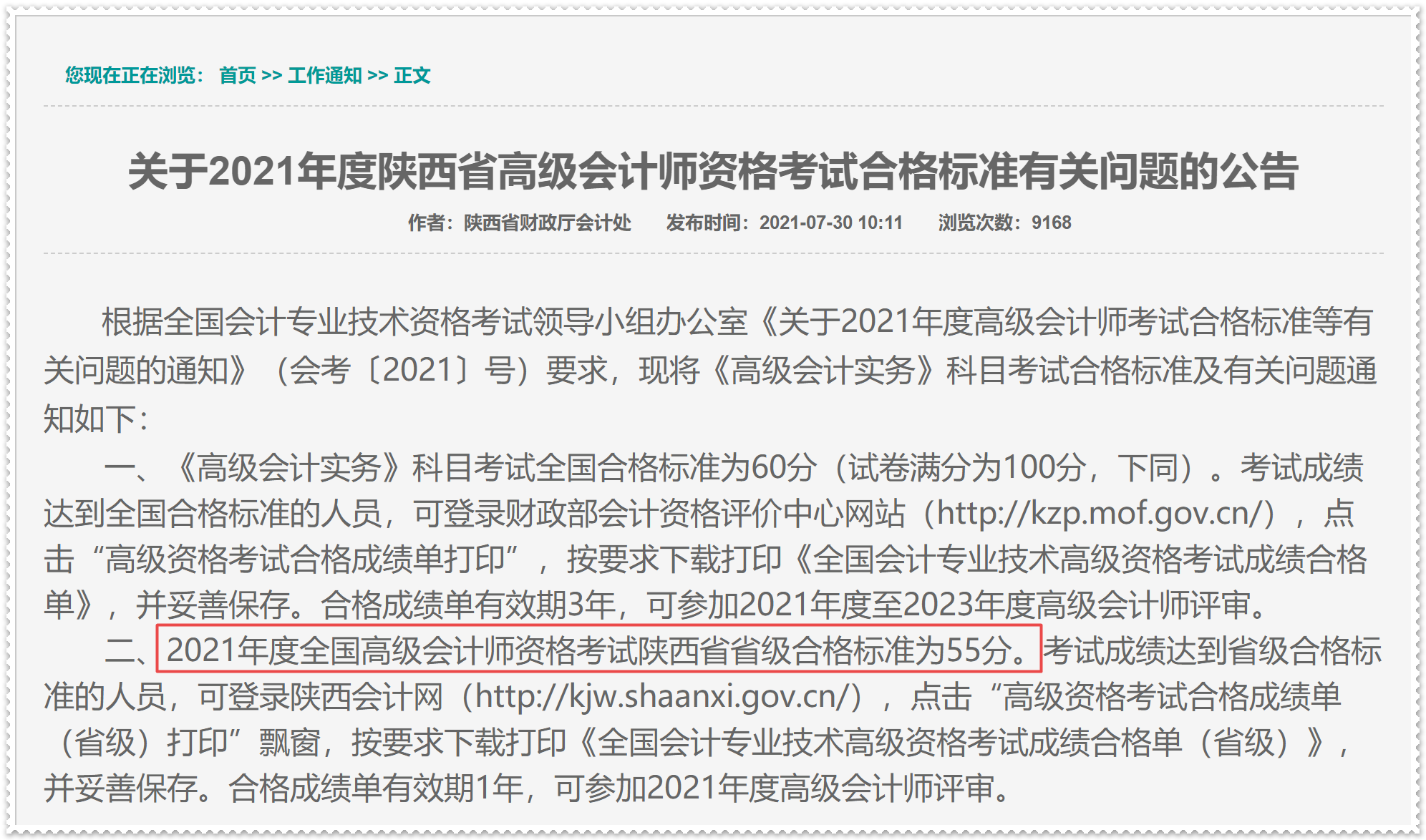 什么？这一地区高会考试合格标准提升到了60分！