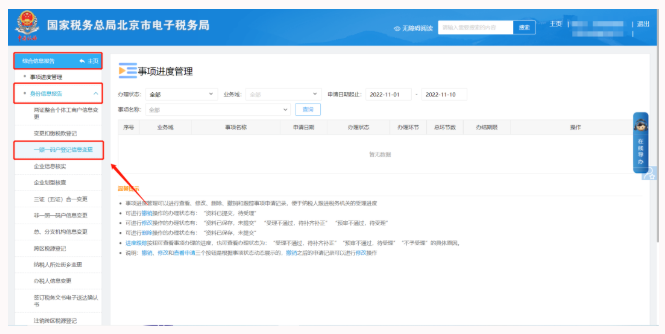 我要办税—综合信息报告2.2