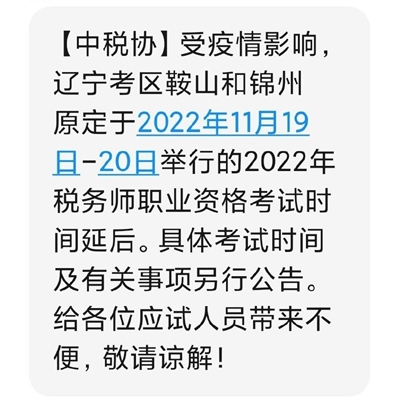 考试延后