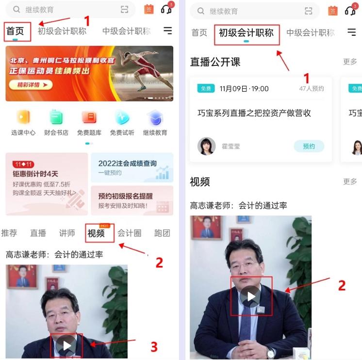 正保会计网校APP小视频功能上线 会计小哥哥小姐姐们玩疯了！