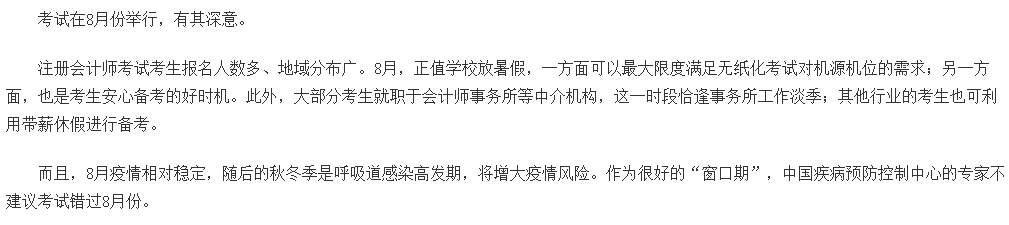多地一年两考...注会人还有机会重回10月考试吗？