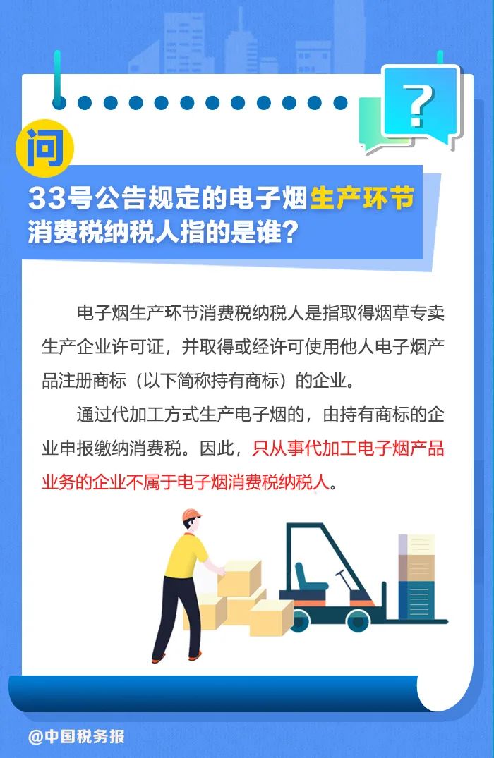 电子烟征收消费税新政