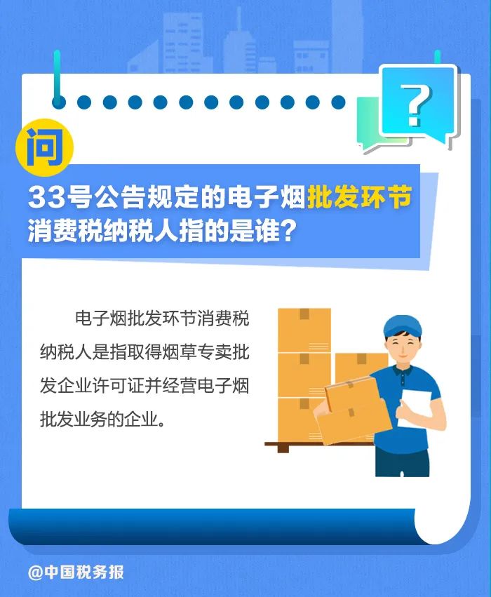 电子烟征收消费税新政