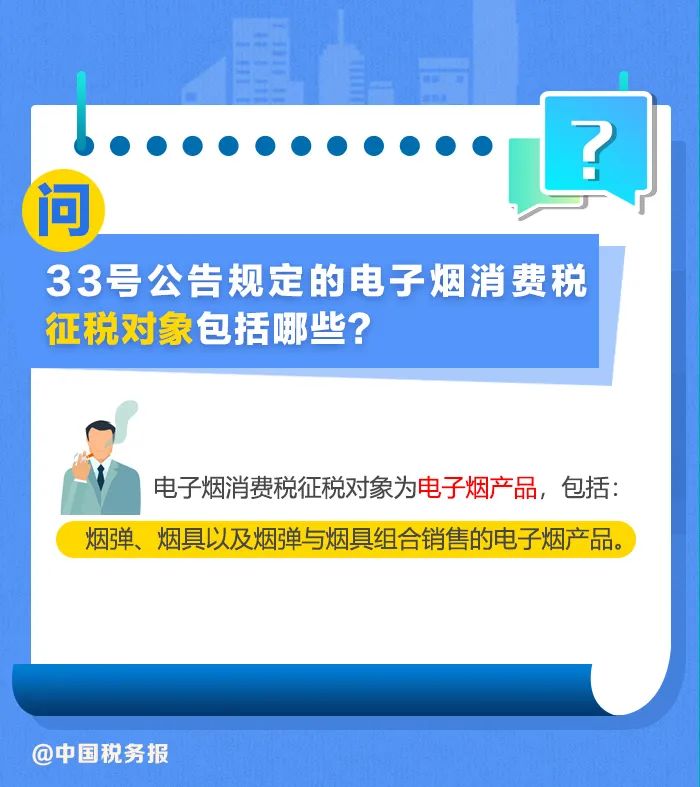 电子烟征收消费税新政