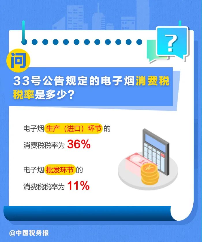 电子烟征收消费税新政