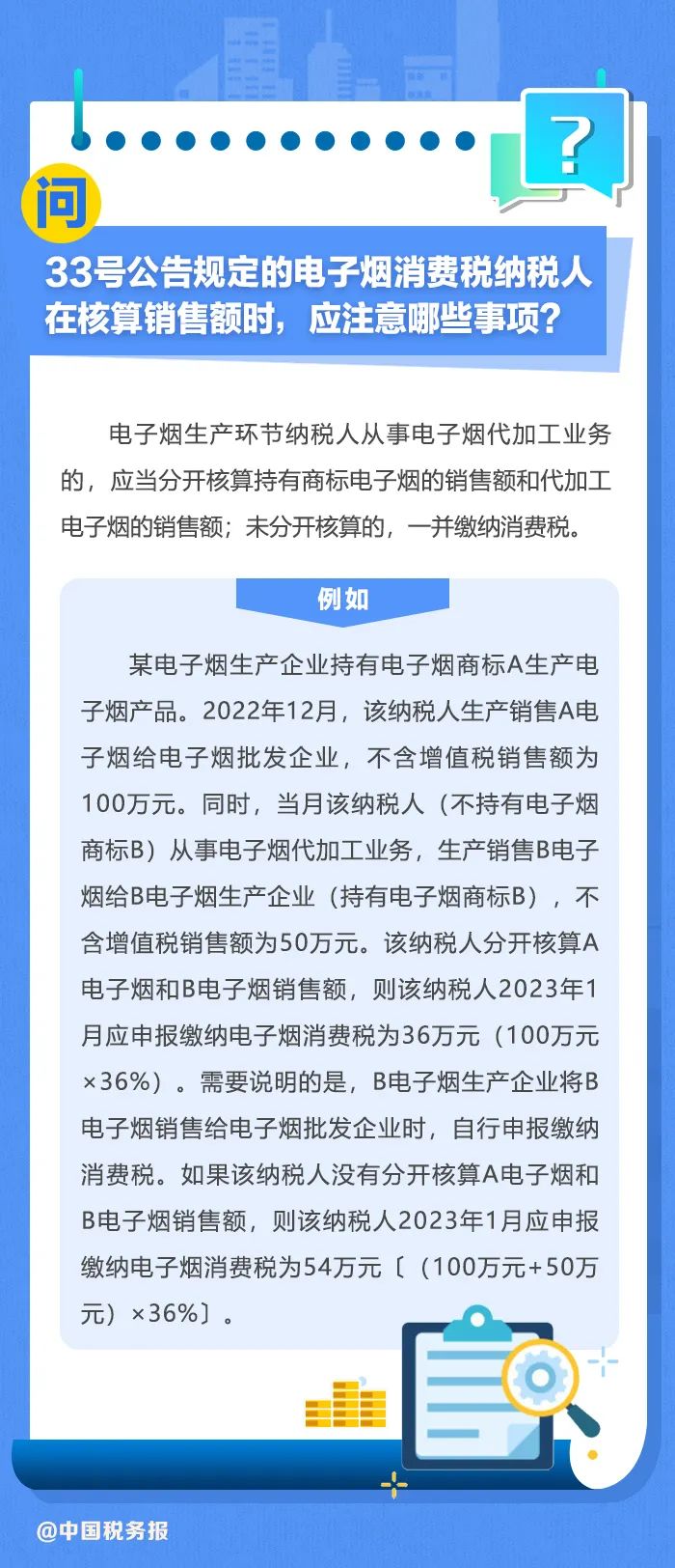 电子烟征收消费税新政