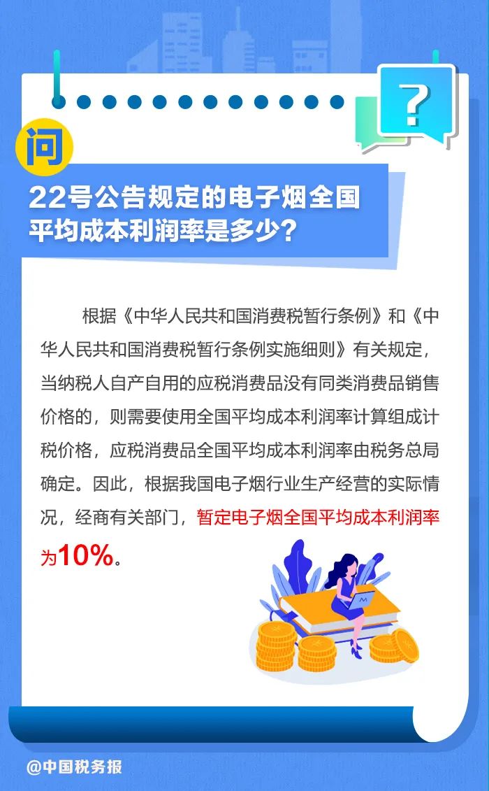 电子烟征收消费税新政