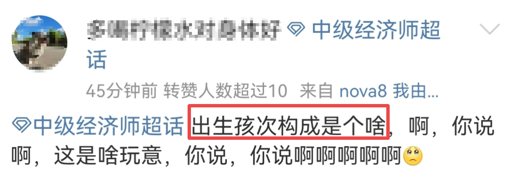中级经济师