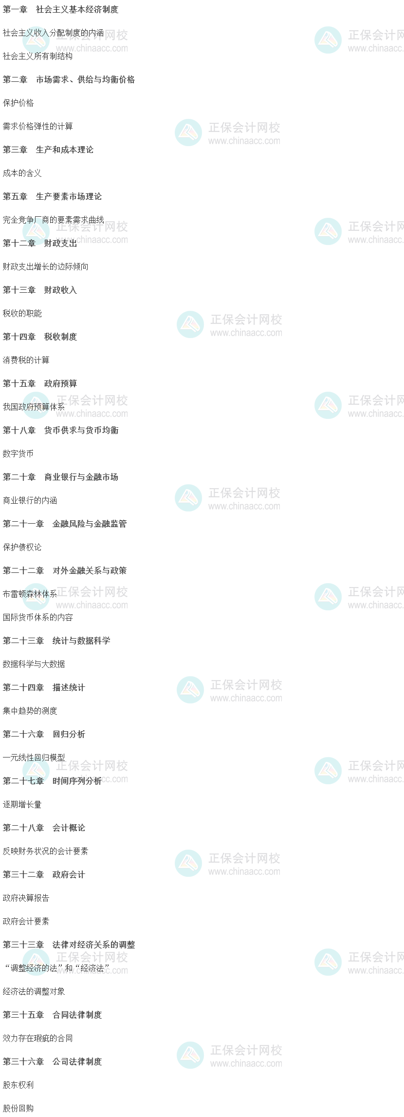 2022中级经济师《经济基础知识》考试试题知识点汇总（11.13上午）