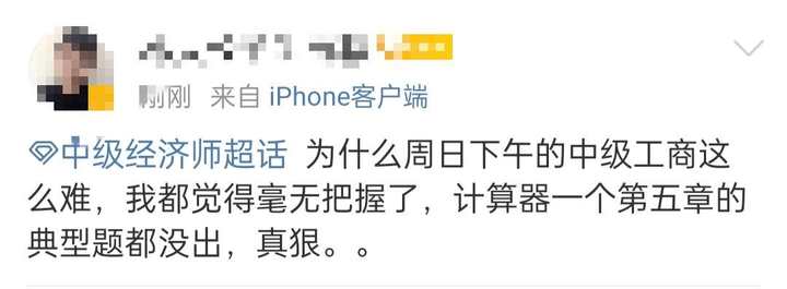 周日下午的中级工商太难了，真狠......