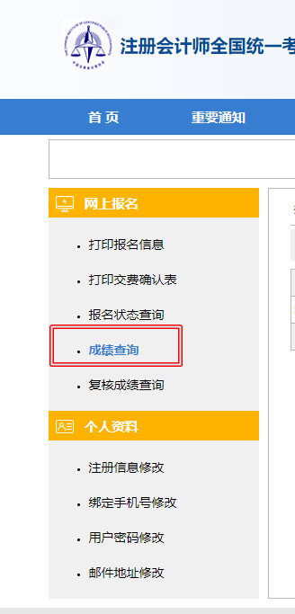 注会查分入口开通了？查分流程详解>