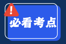 税务师考试《财务与会计》侠客神功