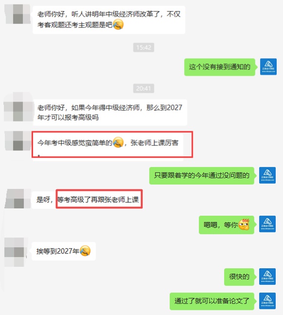 张宁老师上课厉害，还要跟着继续学高级经济师