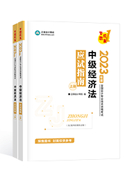 2023中级会计新手备考指南手册