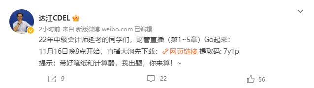 11.16直播：2022中级会计延考财务管理刷题 达江出题你来做！