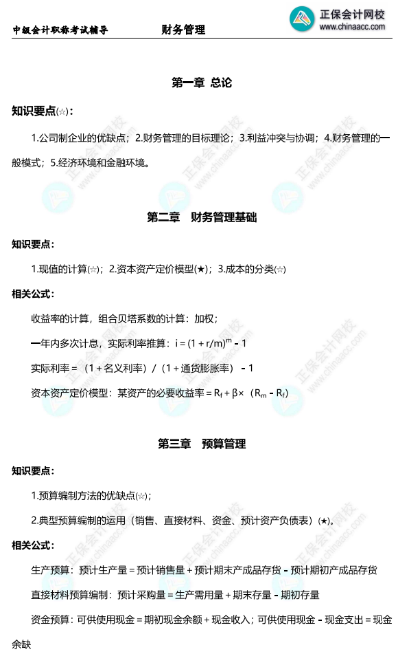 11.16直播：2022中级会计延考财务管理刷题 达江出题你来做！