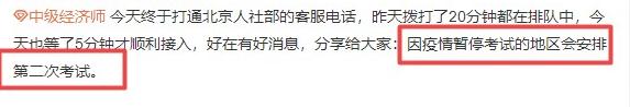 好消息！因疫情暂停初中级经济师考试的地区会安排第二次考试！