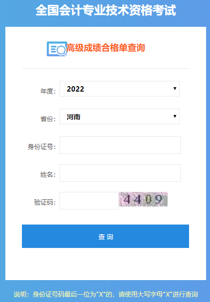 河南2022高会成绩合格单打印入口开通