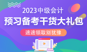 预习备考大礼包