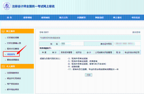 CPA成绩即将公布？先来收藏这两种查询方式！