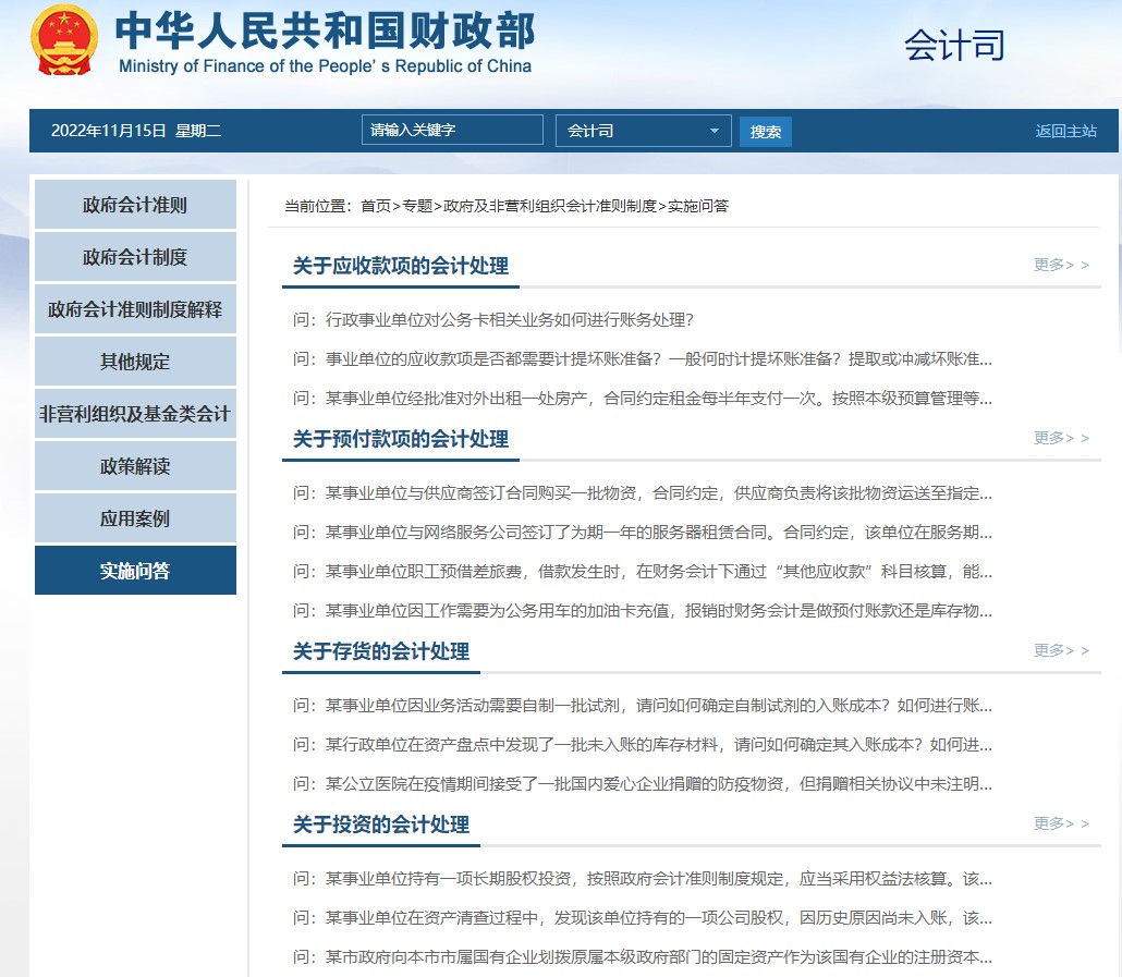 会计问答