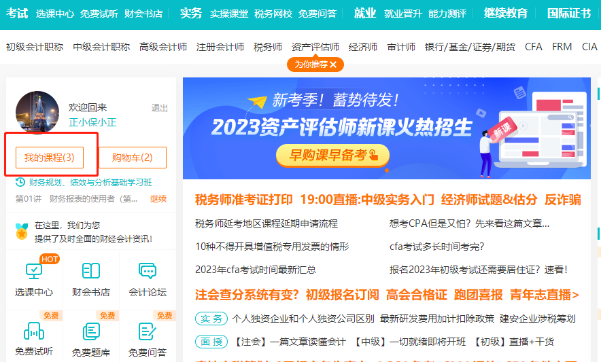 听课学习