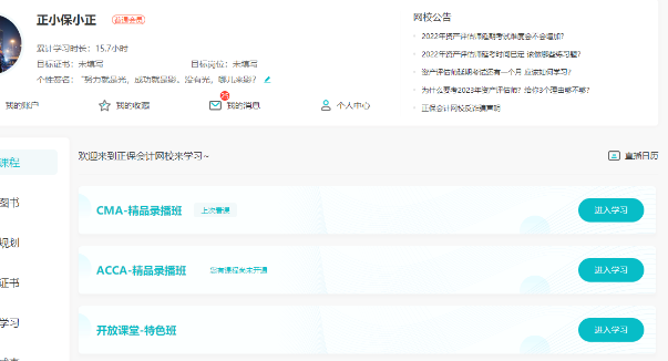 听课学习