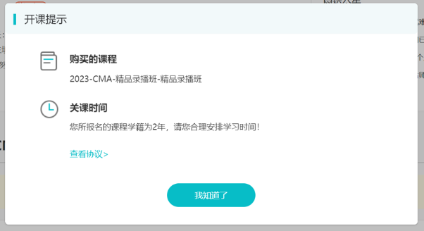 听课学习