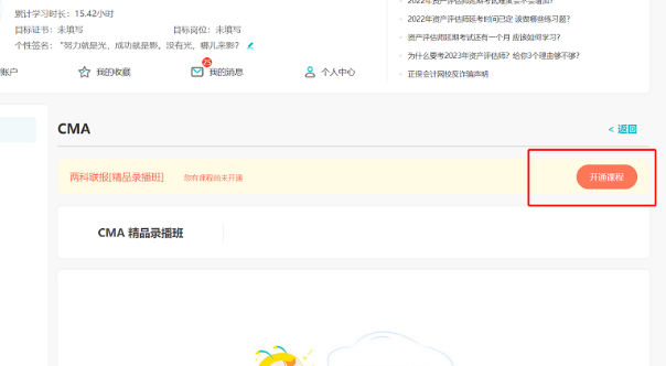 听课学习