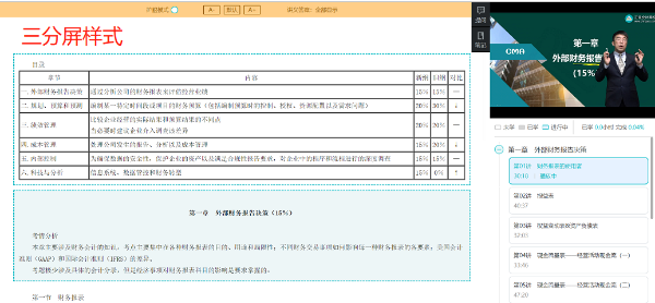 听课学习