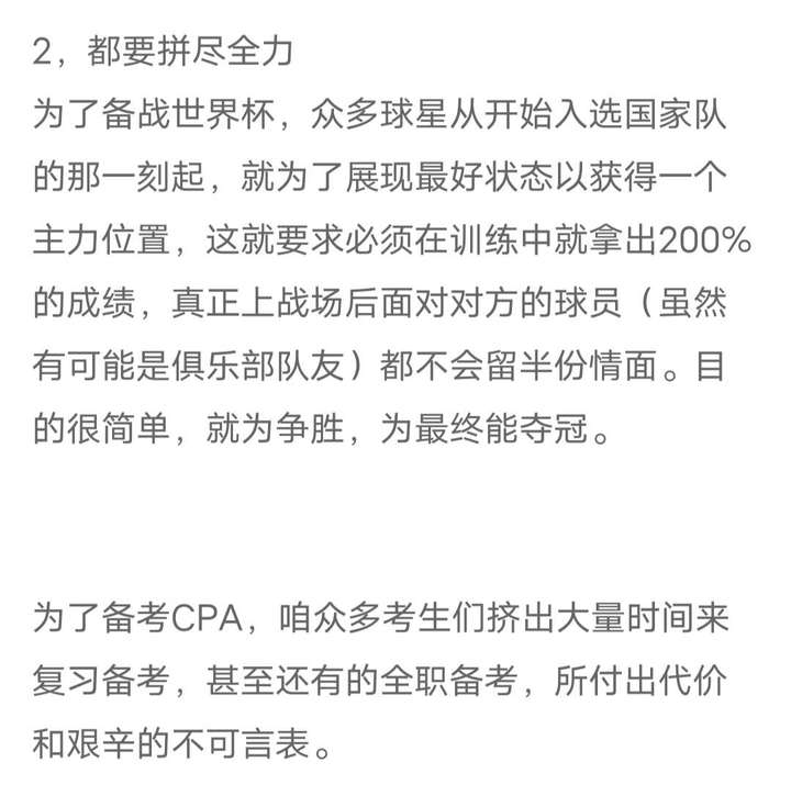 速看!世界杯和CPA之间还有联系? 速看!世界杯和CPA之间还有联系?