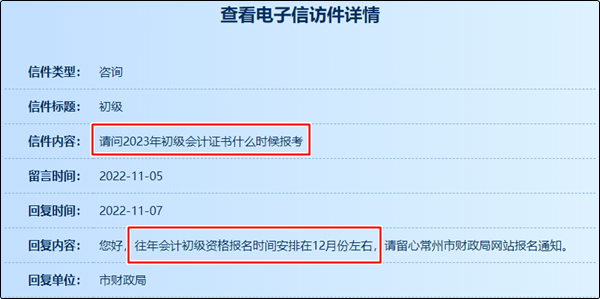 2023初级会计报名简章何时公布？报名安排在几月？官方回复来啦！