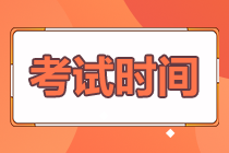 2023中级经济师考试时间是什么时候？